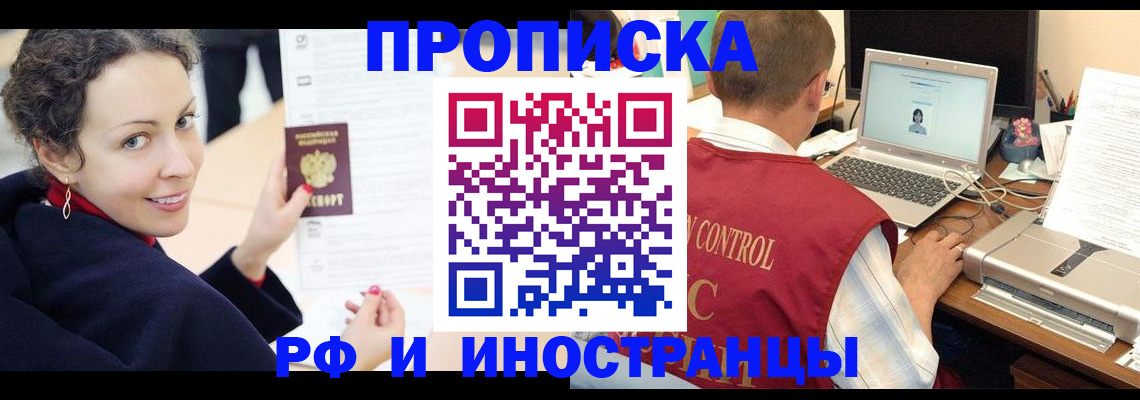 временная регистрация недорого в Ленинске