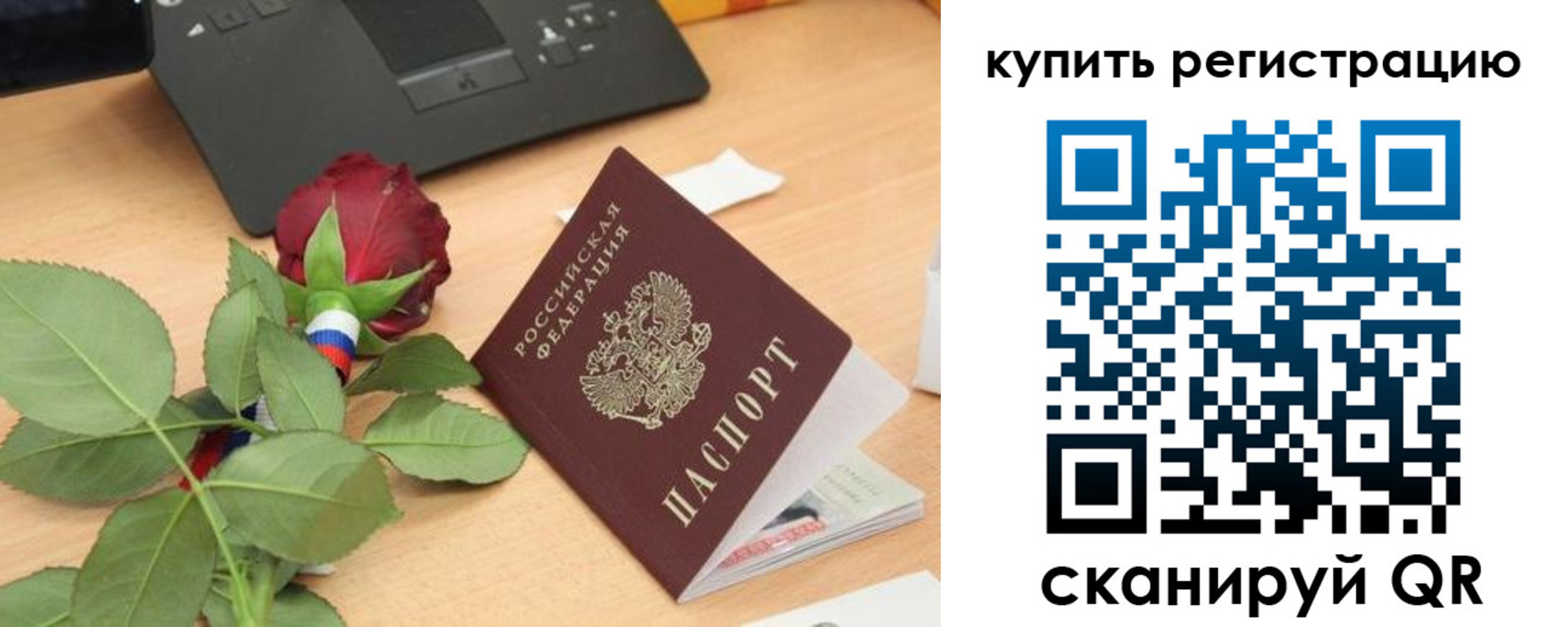 прописка 2025 в Ленинске