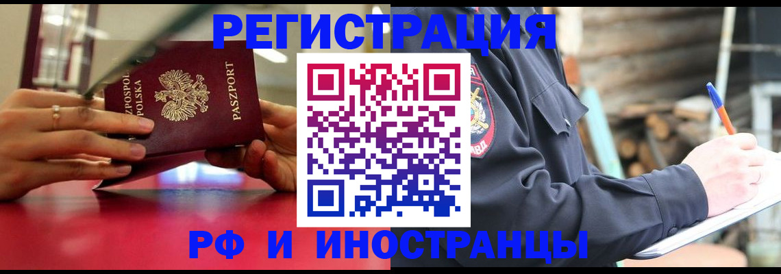 прописка 2025 в Ленинске