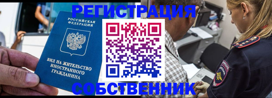 временная регистрация поиск в Ленинске
